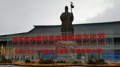 高端創(chuàng)新助力大健康產(chǎn)業(yè)，天美生物為孫思邈中醫(yī)藥文化節(jié)添彩