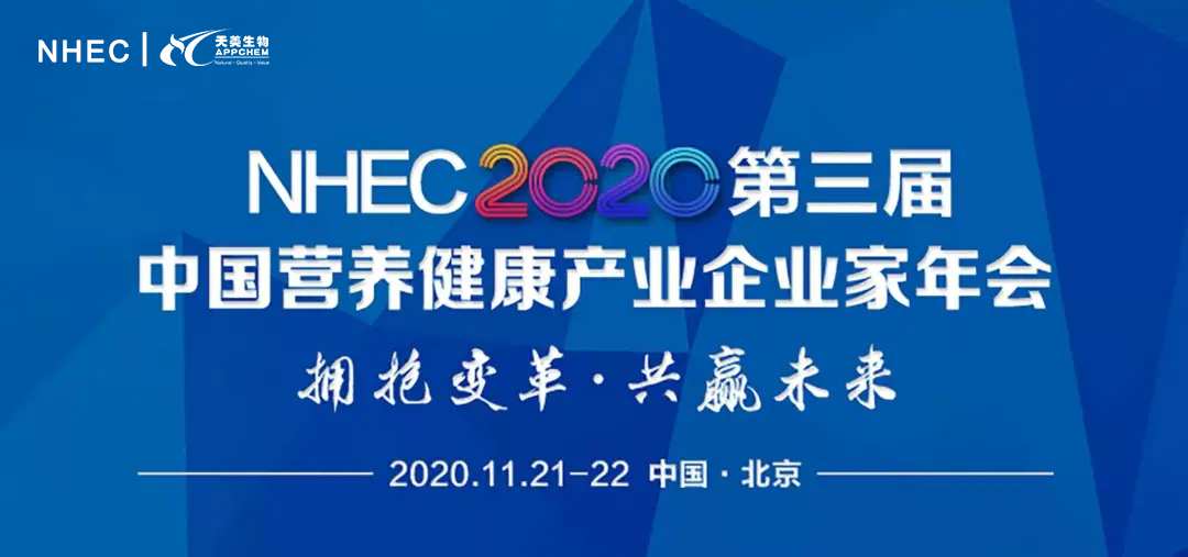 斬獲雙獎(jiǎng)，天美生物參展NHEC2020載譽(yù)而歸